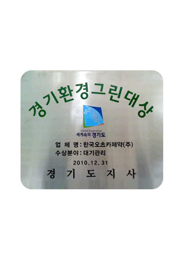 경기환경그린대상