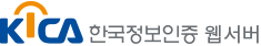 한국정보인증 웹서버