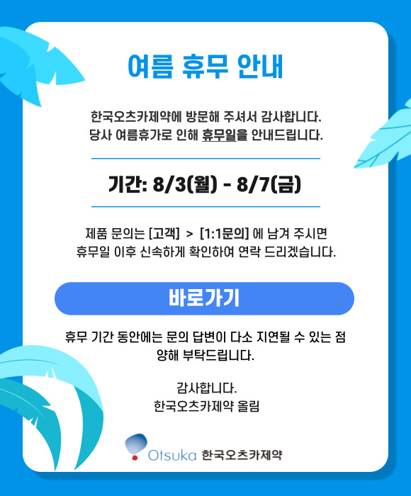 여름휴무 안내