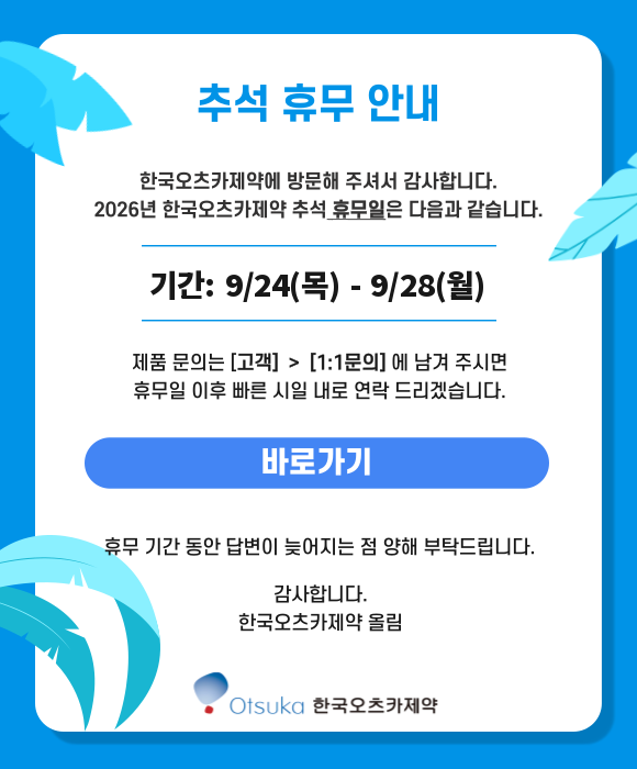 추석 휴무 안내